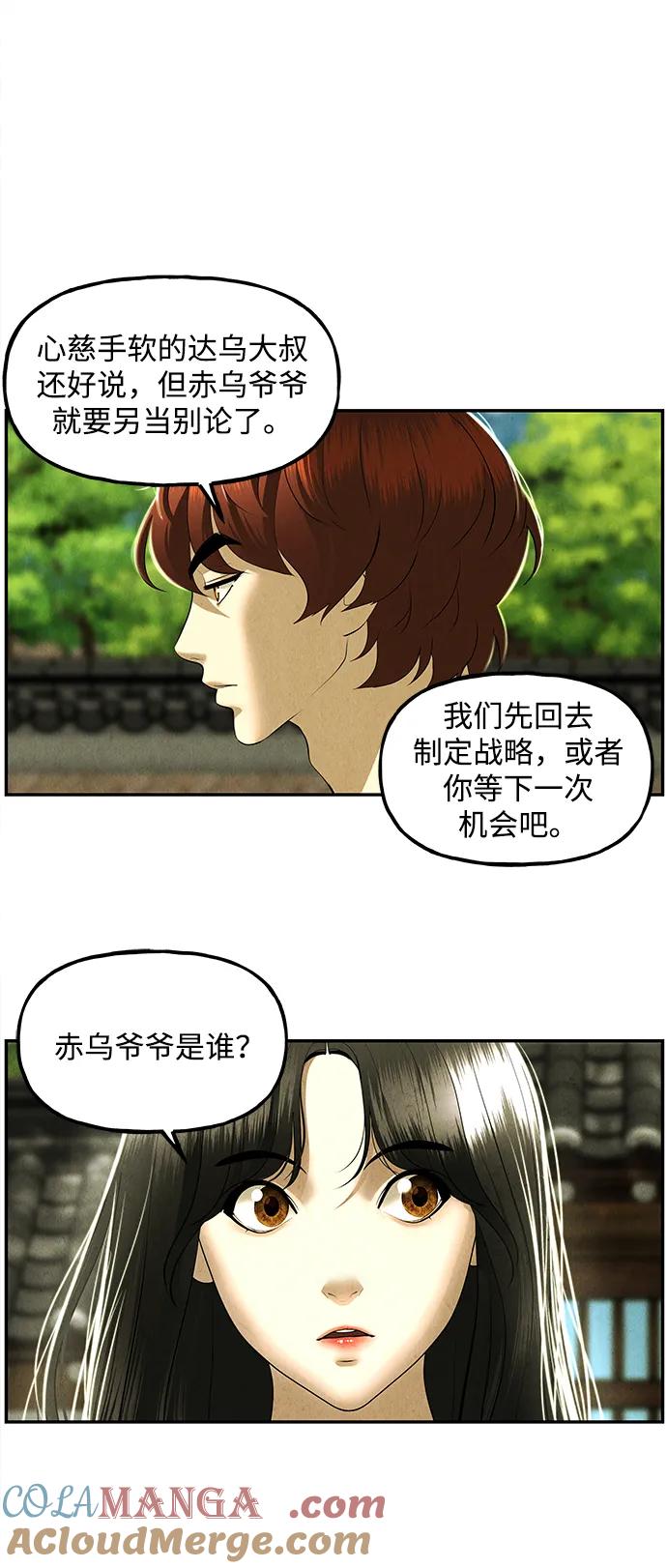 《未来的古董店》[第168] 从海末岛来的客人（3） 第55页