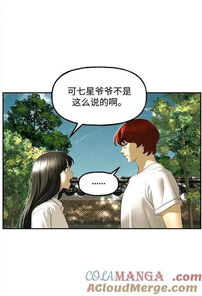 《未来的古董店》[第168] 从海末岛来的客人（3） 第67页