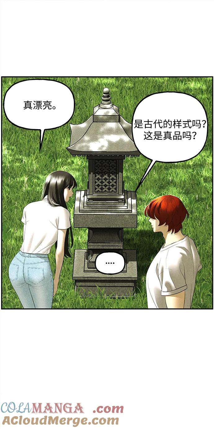 《未来的古董店》[第168] 从海末岛来的客人（3） 第64页
