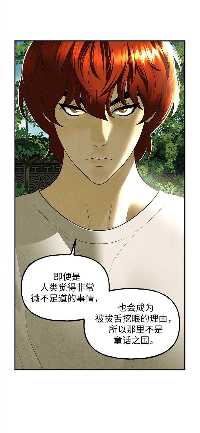 《未来的古董店》[第168] 从海末岛来的客人（3） 第66页