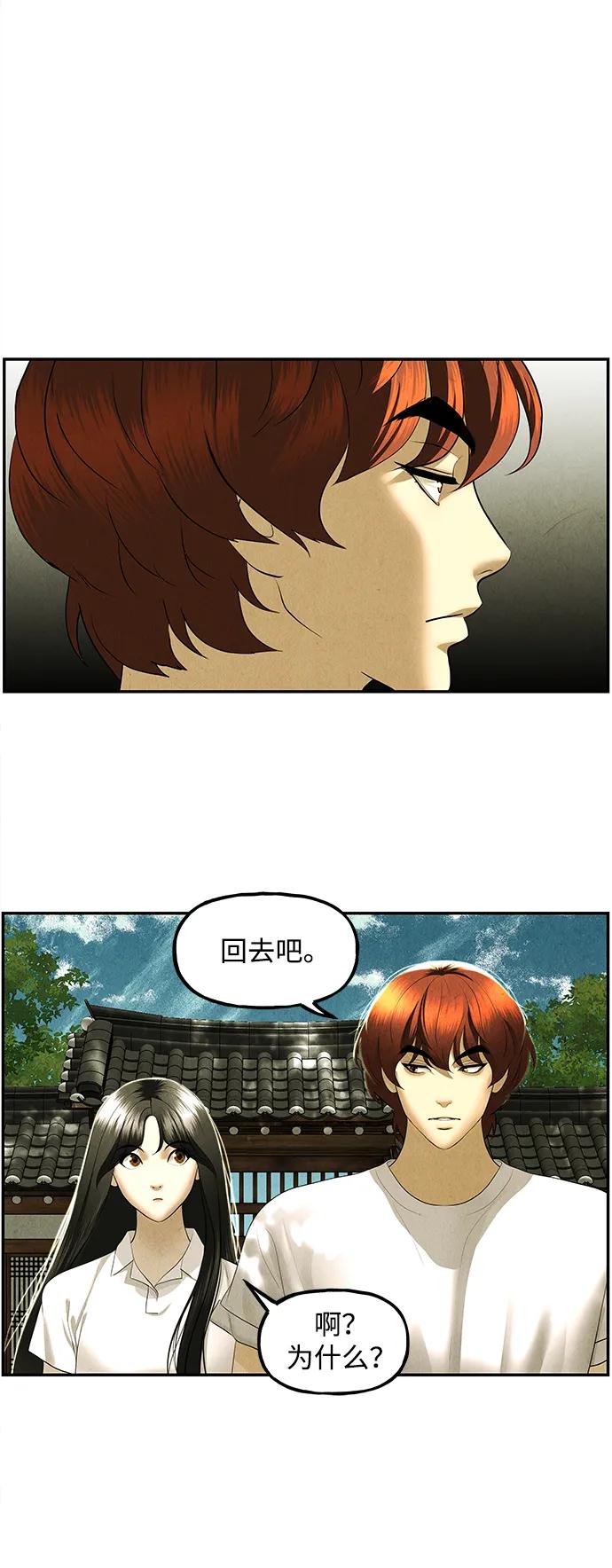 《未来的古董店》[第168] 从海末岛来的客人（3） 第54页