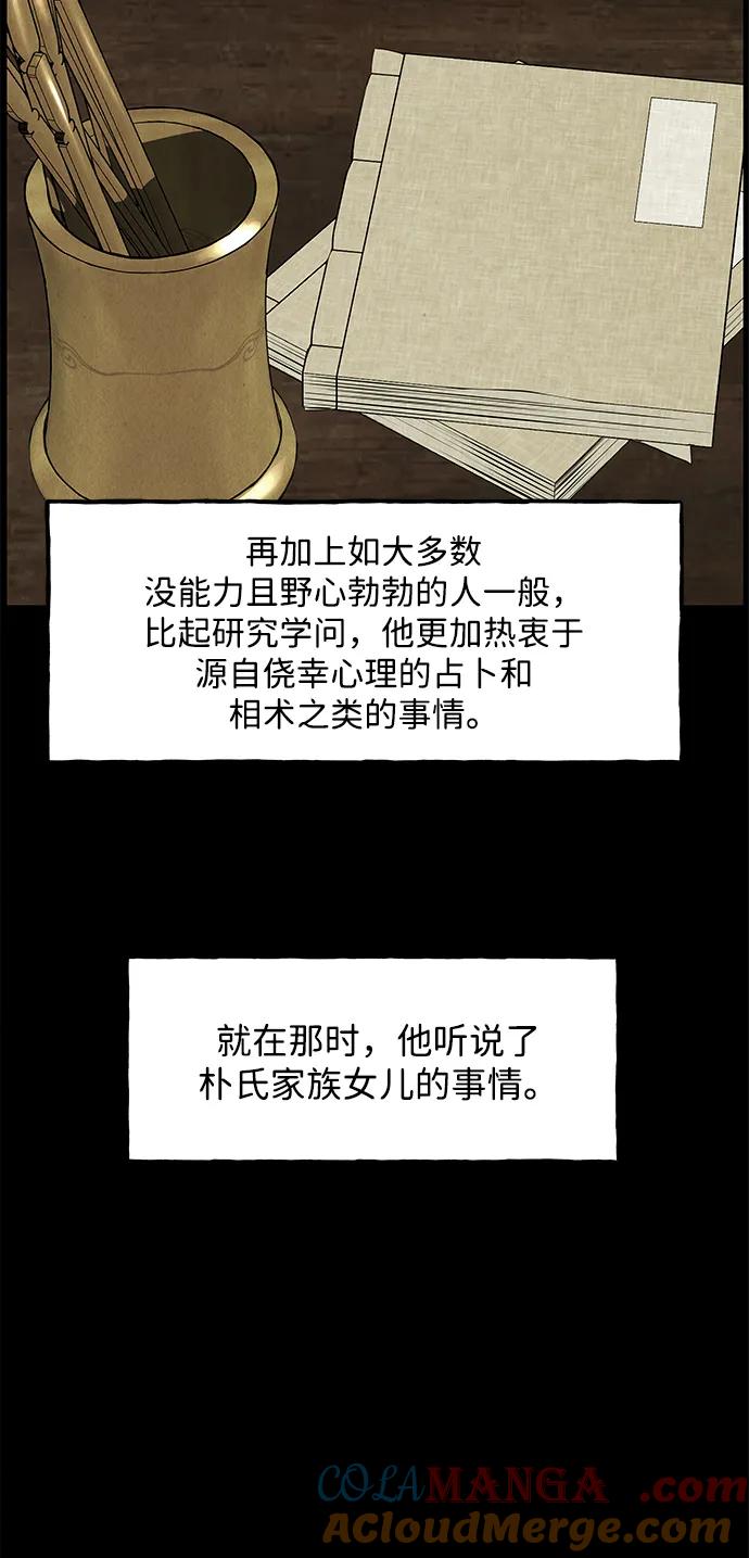 《未来的古董店》[第169] 从海末岛来的客人（4） 第43页