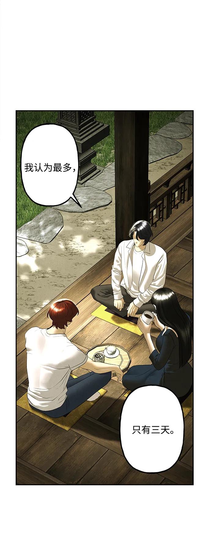 《未来的古董店》[第169] 从海末岛来的客人（4） 第11页