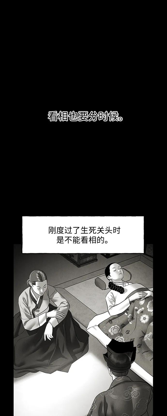 《未来的古董店》[第170] 从海末岛来的客人（5） 第80页