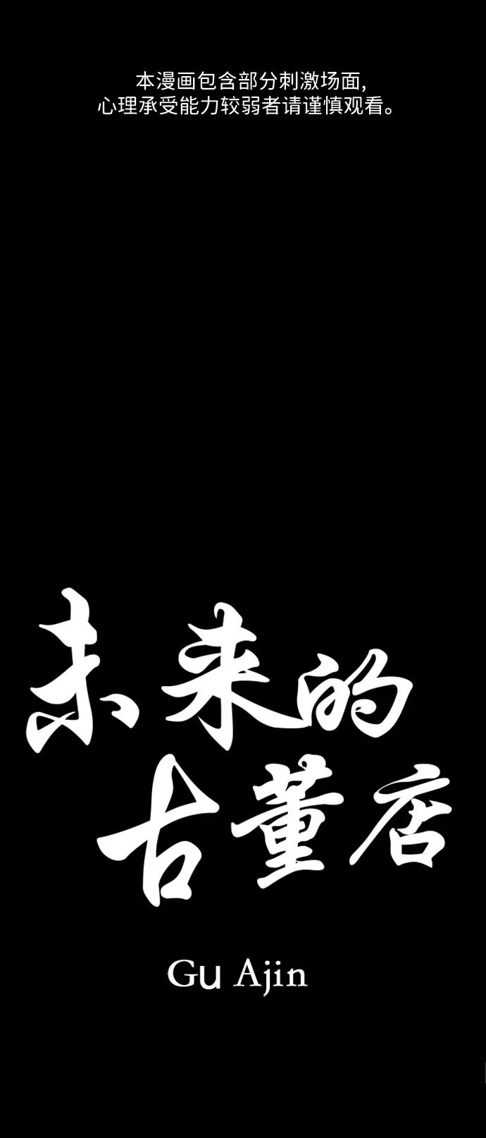 《未来的古董店》[第170] 从海末岛来的客人（5） 第2页