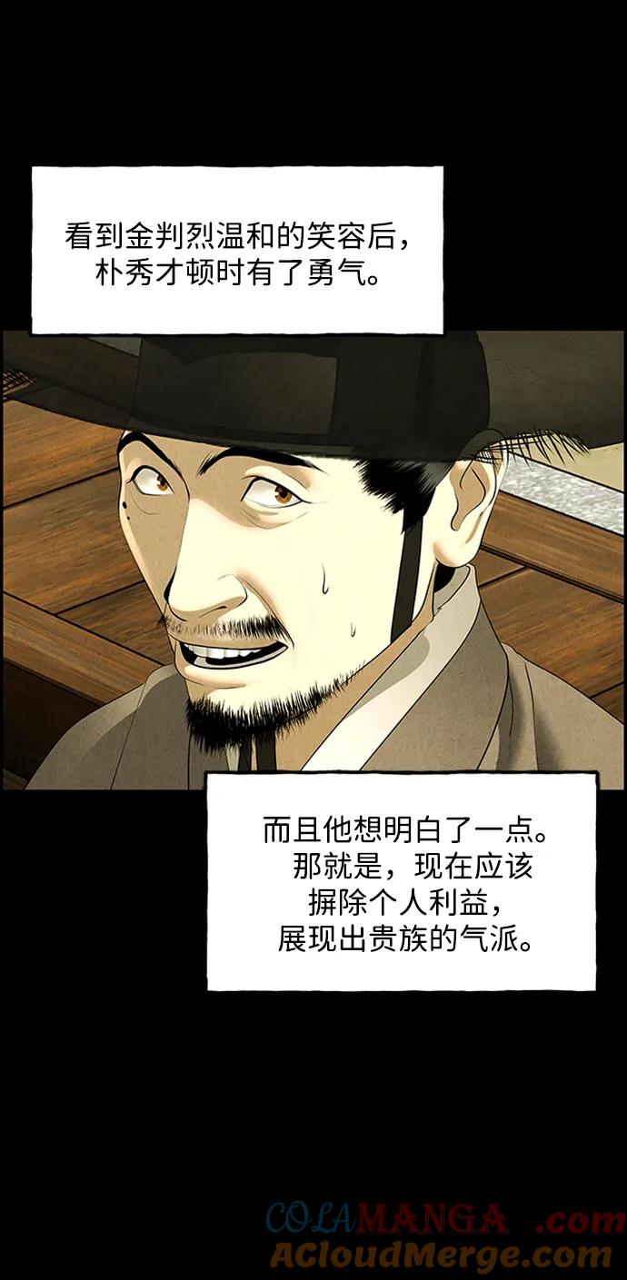 《未来的古董店》[第170] 从海末岛来的客人（5） 第43页
