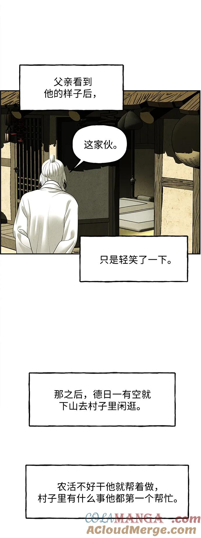 《未来的古董店》[第171] 从海末岛来的客人（6） 第76页