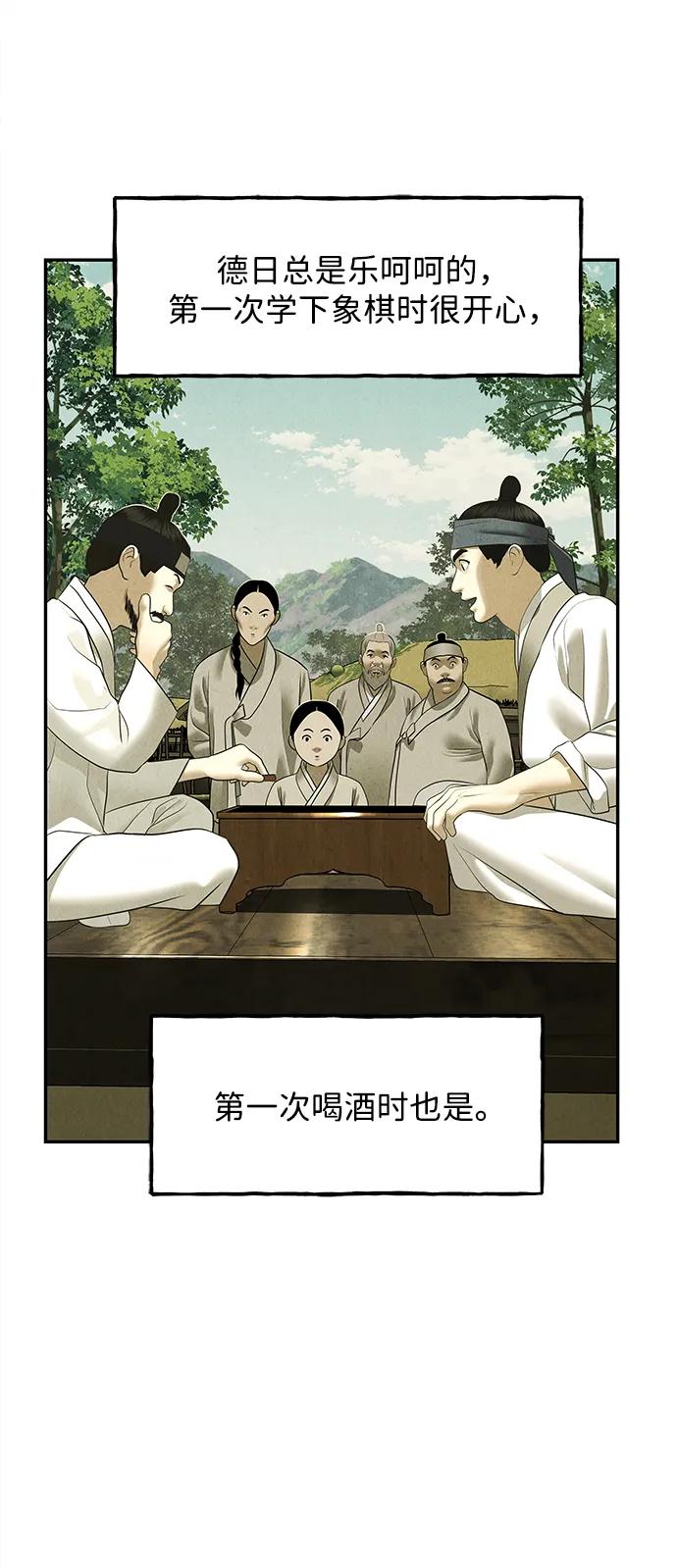 《未来的古董店》[第171] 从海末岛来的客人（6） 第77页