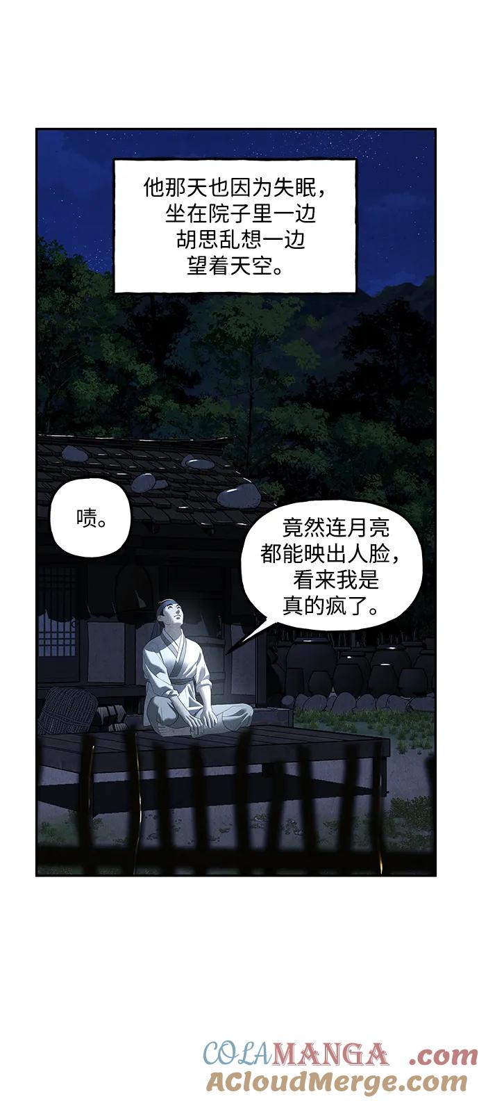 《未来的古董店》[第171] 从海末岛来的客人（6） 第88页