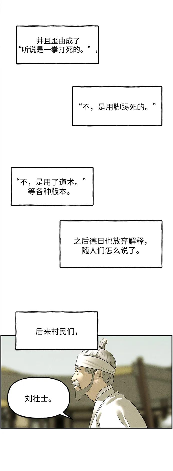 《未来的古董店》[第171] 从海末岛来的客人（6） 第72页