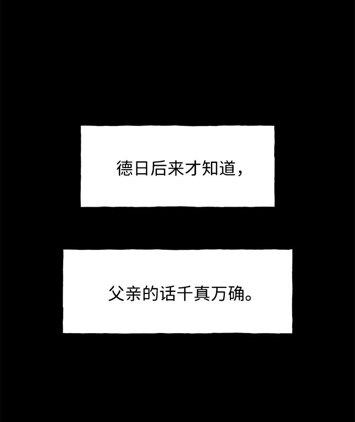 《未来的古董店》[第171] 从海末岛来的客人（6） 第95页