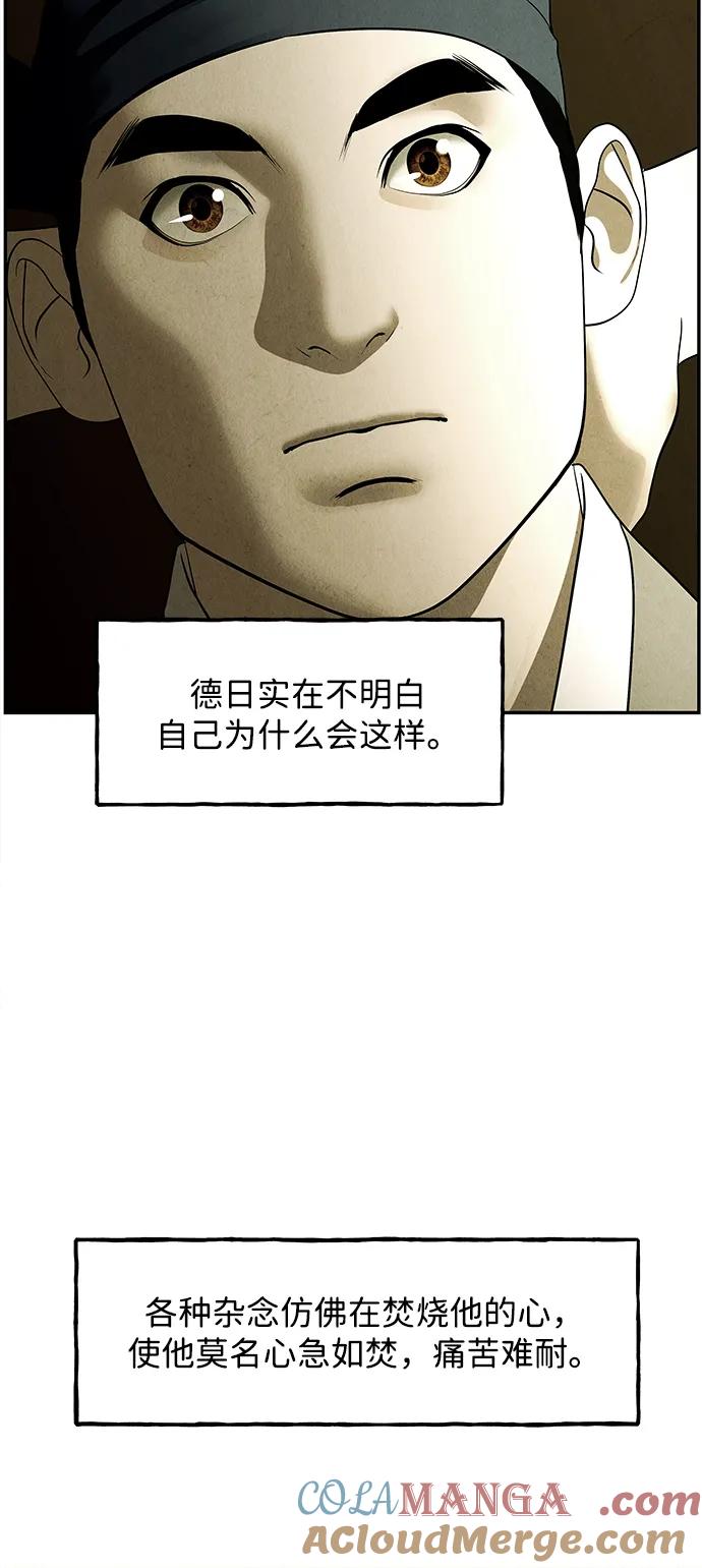 《未来的古董店》[第171] 从海末岛来的客人（6） 第85页