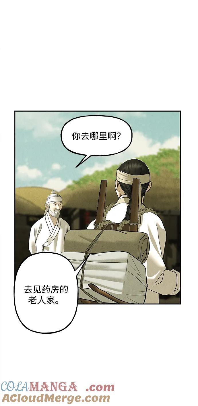 《未来的古董店》[第171] 从海末岛来的客人（6） 第73页