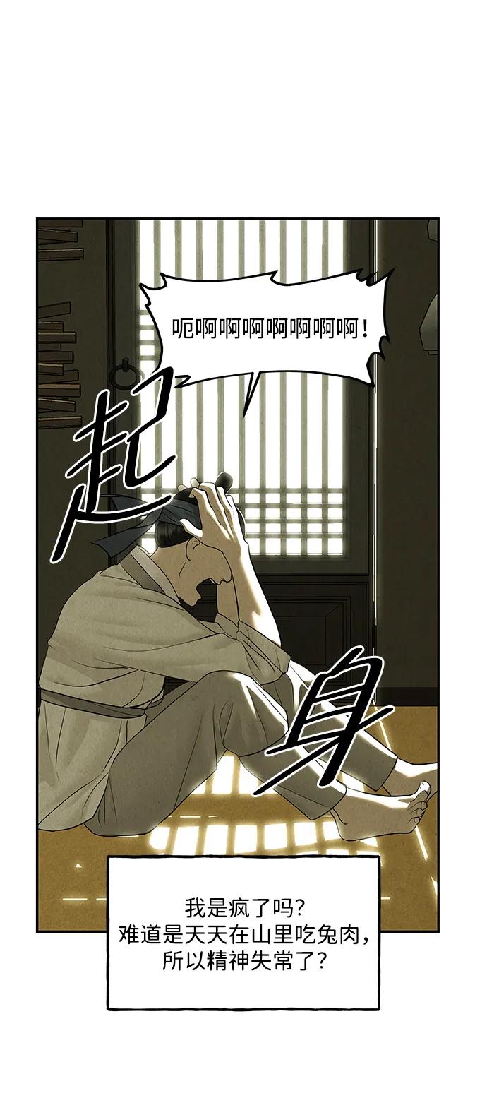 《未来的古董店》[第171] 从海末岛来的客人（6） 第86页