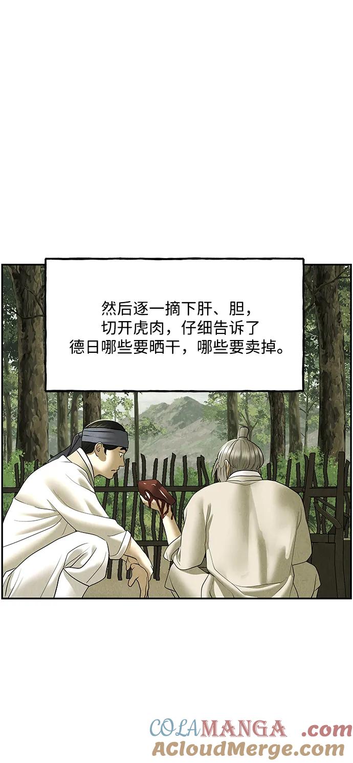 《未来的古董店》[第171] 从海末岛来的客人（6） 第67页