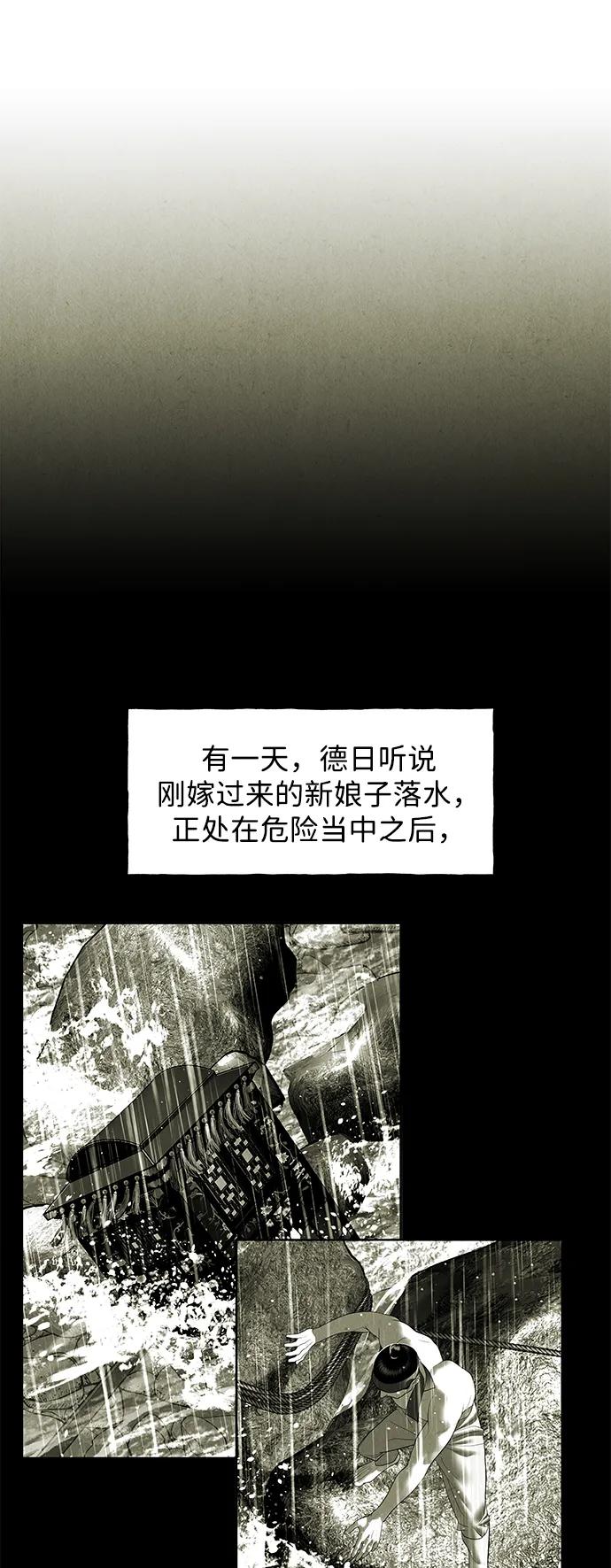 《未来的古董店》[第171] 从海末岛来的客人（6） 第80页