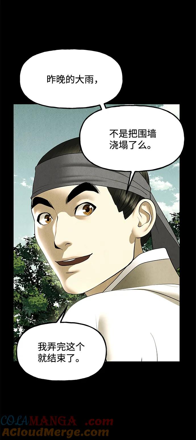 《未来的古董店》[第172] 从海末岛来的客人（7） 第73页