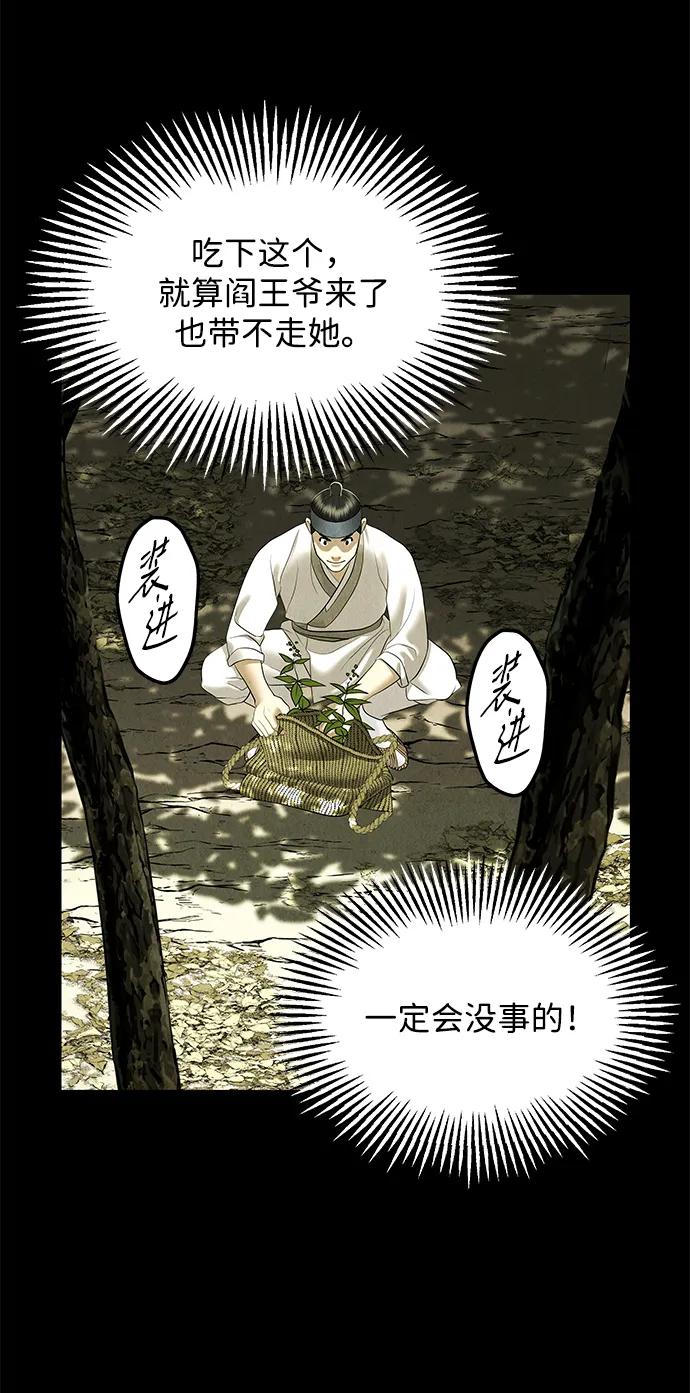 《未来的古董店》[第172] 从海末岛来的客人（7） 第30页