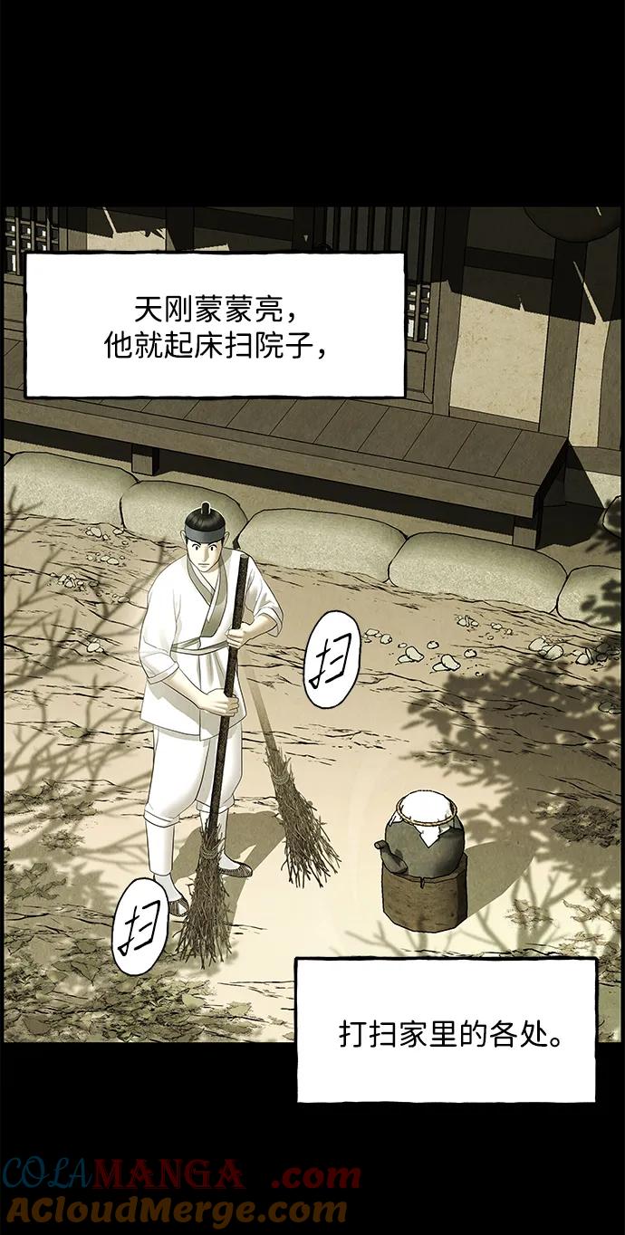 《未来的古董店》[第172] 从海末岛来的客人（7） 第61页