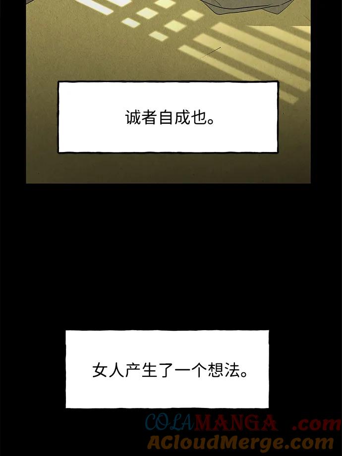 《未来的古董店》[第172] 从海末岛来的客人（7） 第82页