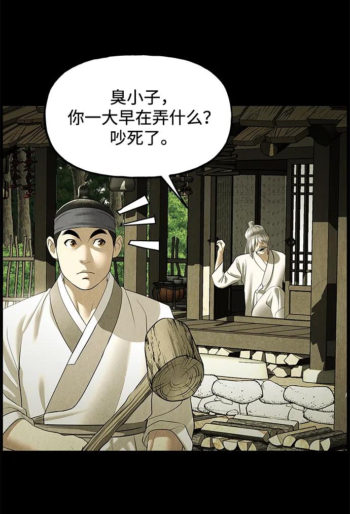 《未来的古董店》[第172] 从海末岛来的客人（7） 第72页