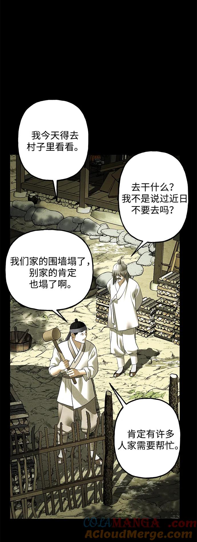 《未来的古董店》[第172] 从海末岛来的客人（7） 第79页