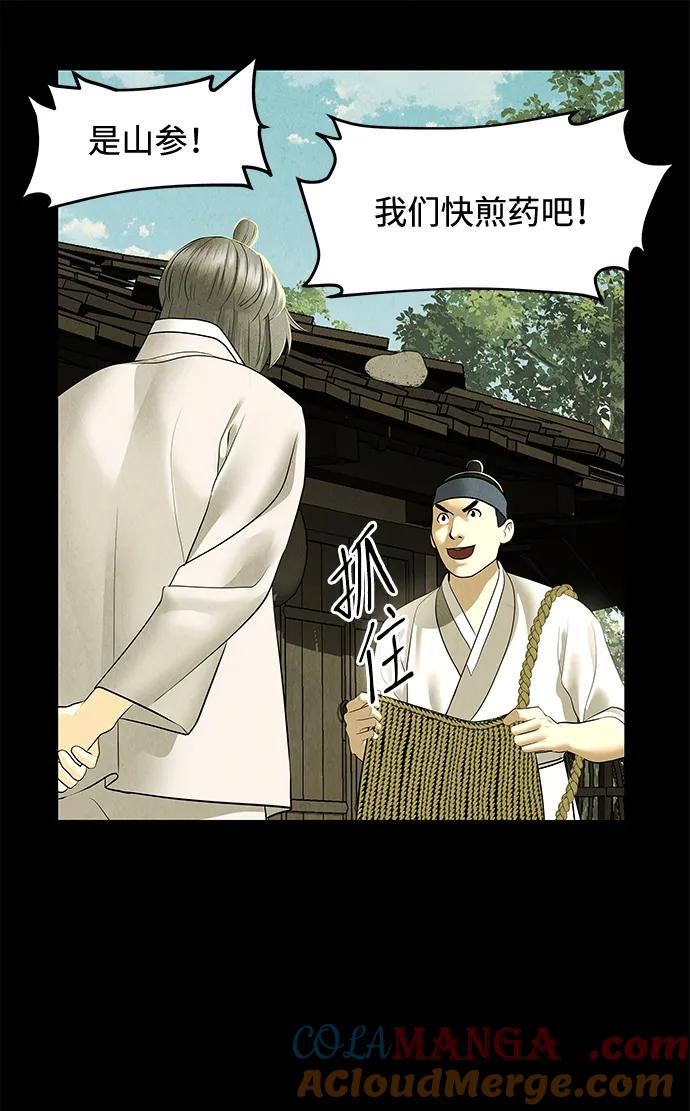 《未来的古董店》[第172] 从海末岛来的客人（7） 第34页