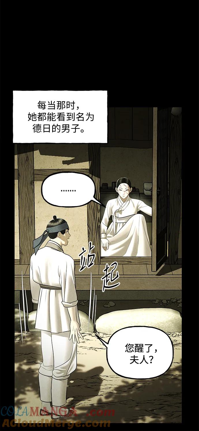 《未来的古董店》[第172] 从海末岛来的客人（7） 第58页