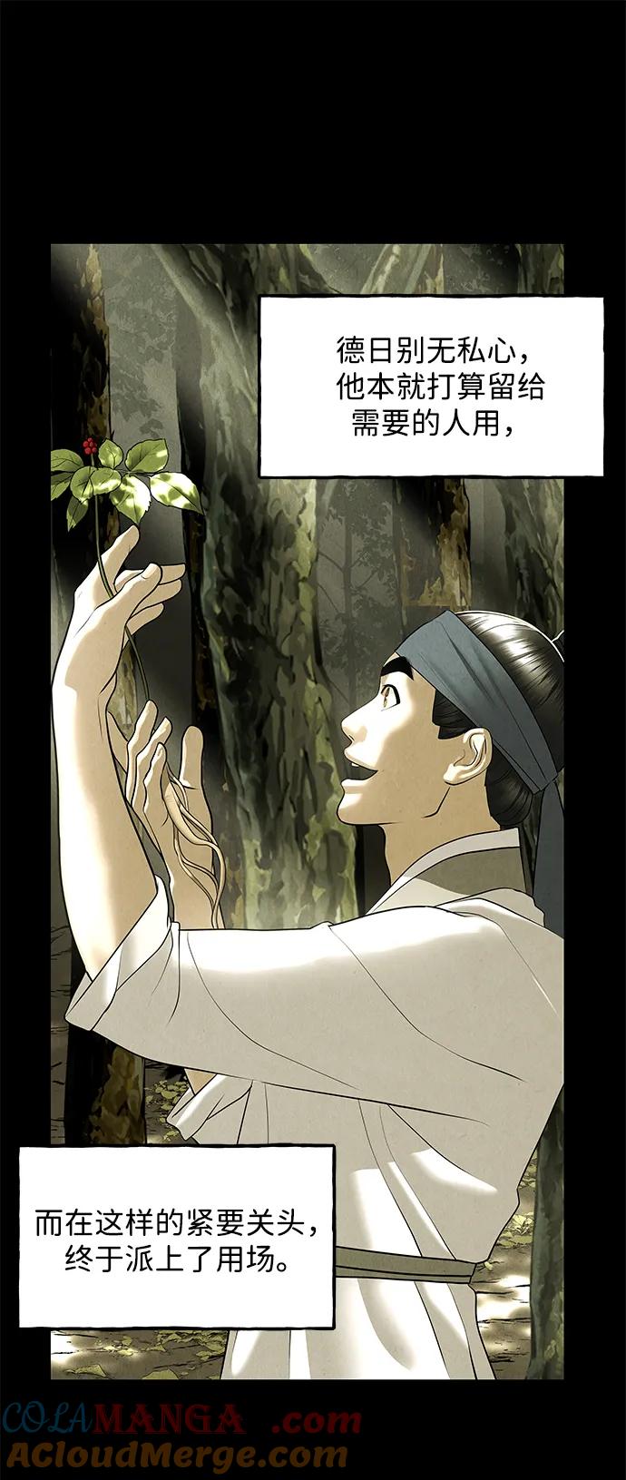 《未来的古董店》[第172] 从海末岛来的客人（7） 第28页