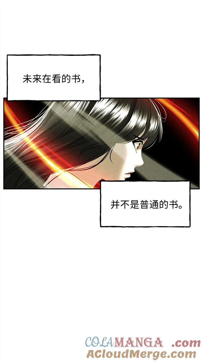 《未来的古董店》[第172] 从海末岛来的客人（7） 第4页