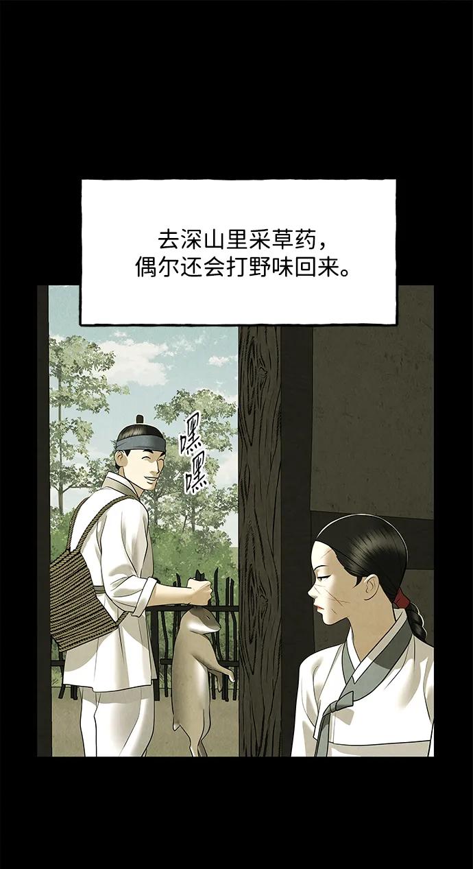 《未来的古董店》[第172] 从海末岛来的客人（7） 第65页