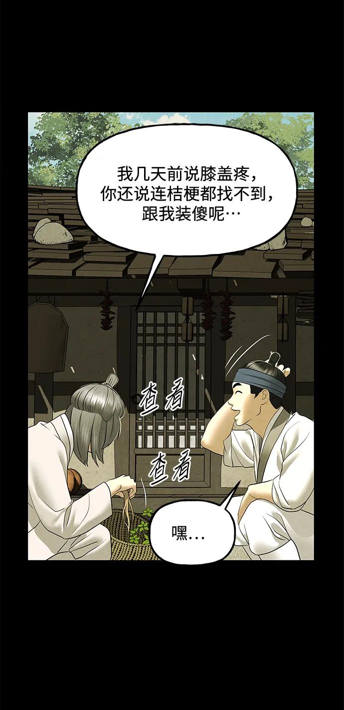 《未来的古董店》[第172] 从海末岛来的客人（7） 第36页