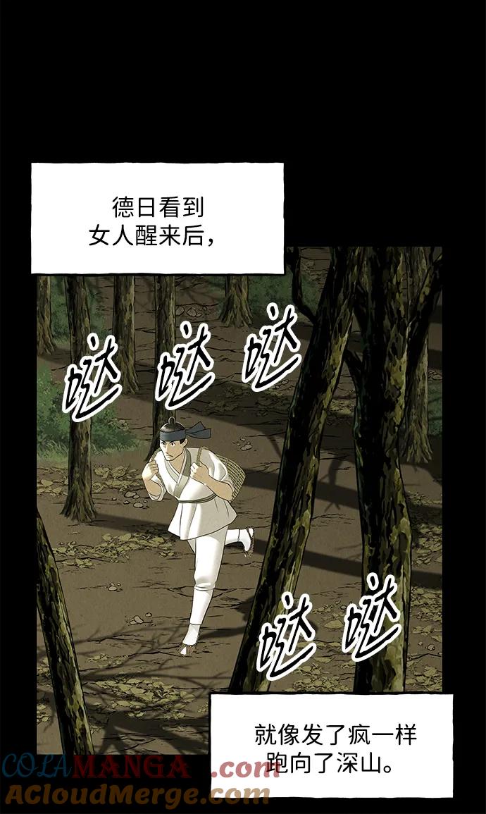 《未来的古董店》[第172] 从海末岛来的客人（7） 第22页
