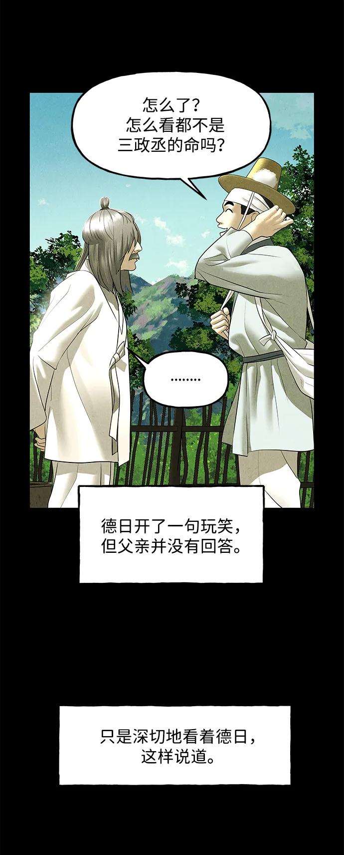 《未来的古董店》[第173] 从海末岛来的客人（8） 第44页