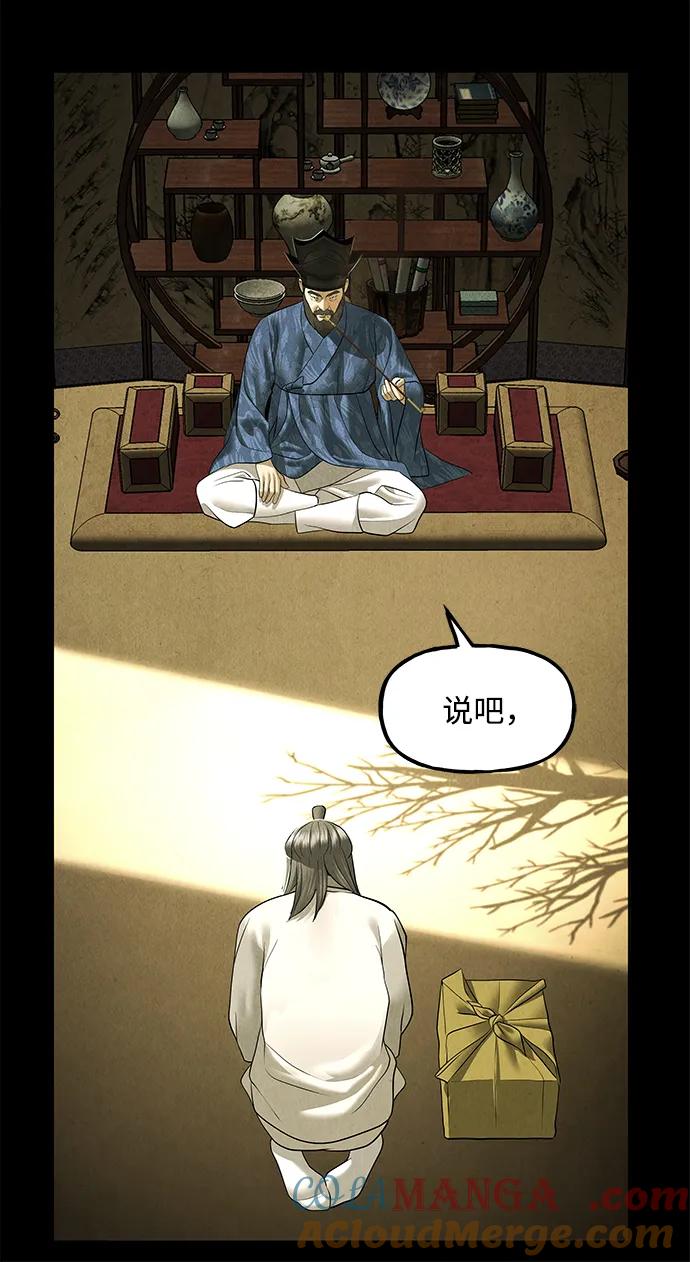 《未来的古董店》[第173] 从海末岛来的客人（8） 第58页