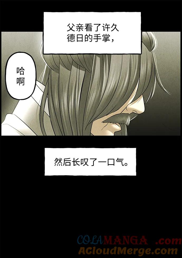 《未来的古董店》[第173] 从海末岛来的客人（8） 第43页