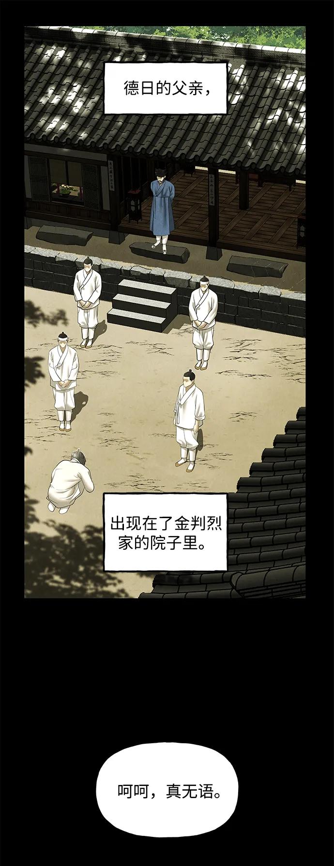 《未来的古董店》[第173] 从海末岛来的客人（8） 第54页