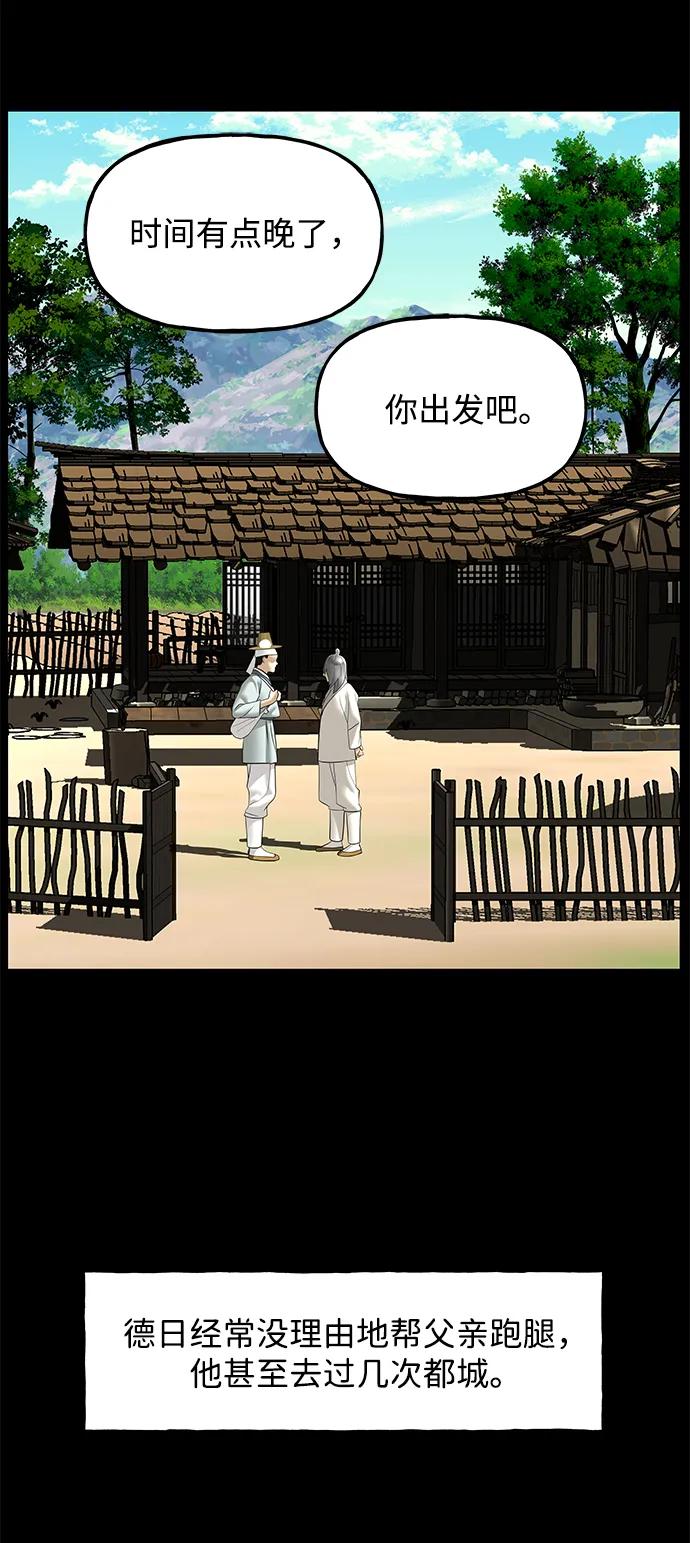 《未来的古董店》[第173] 从海末岛来的客人（8） 第50页