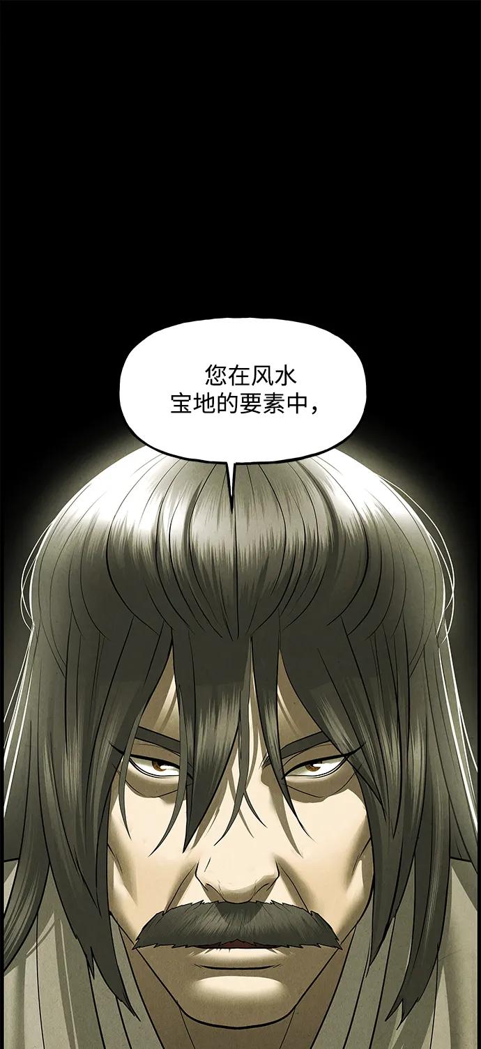 《未来的古董店》[第173] 从海末岛来的客人（8） 第66页