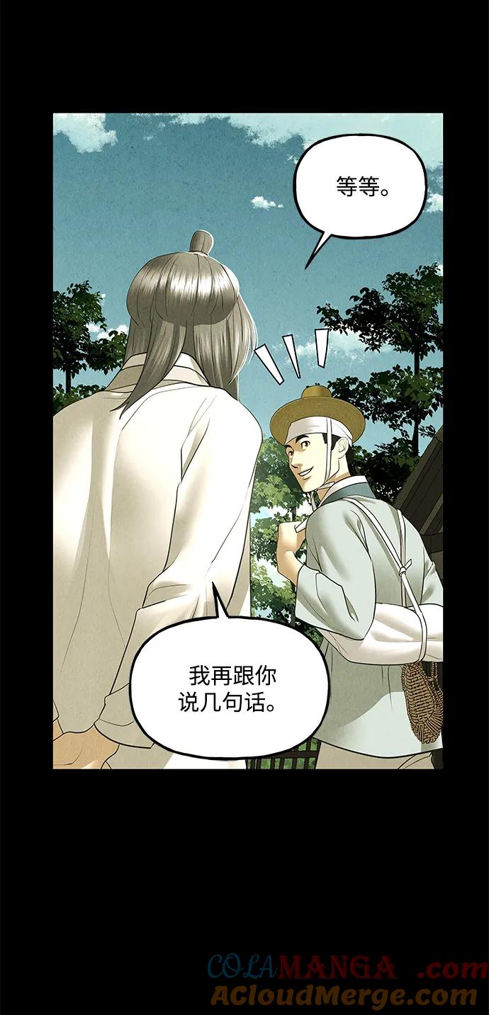 《未来的古董店》[第173] 从海末岛来的客人（8） 第40页