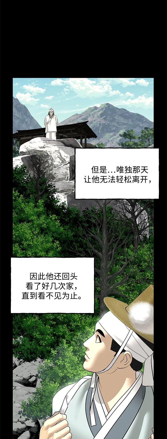 《未来的古董店》[第173] 从海末岛来的客人（8） 第51页