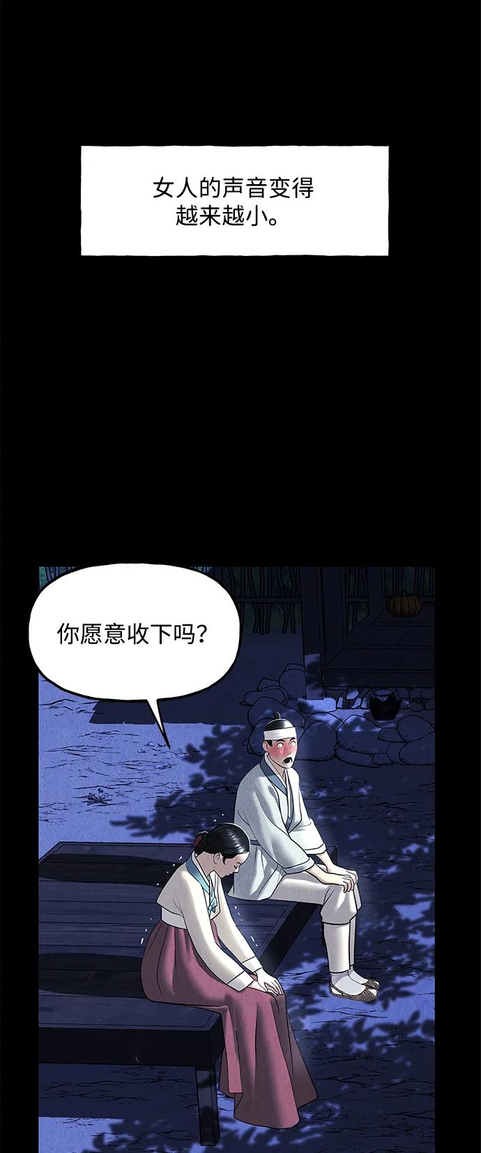 《未来的古董店》[第174] 从海末岛来的客人（9） 第71页