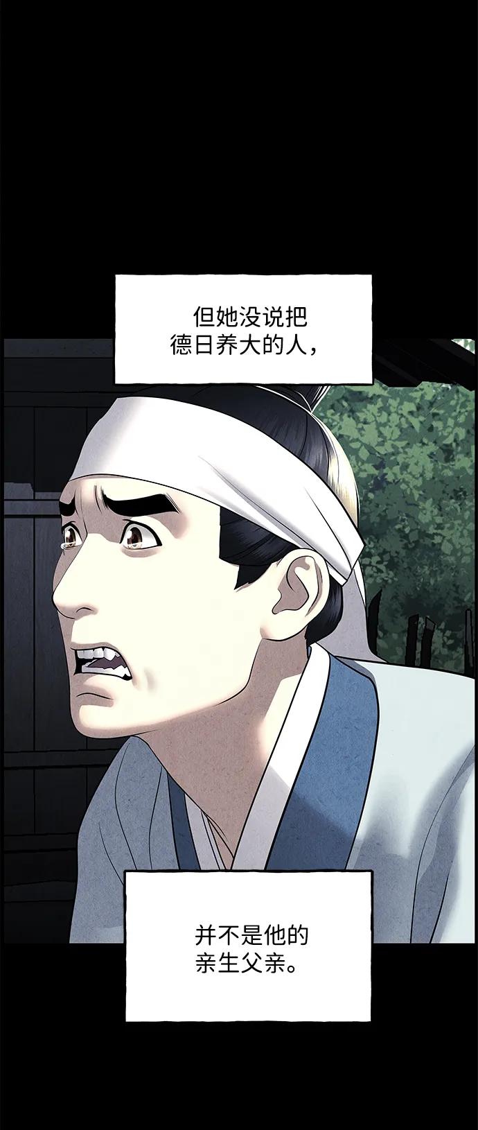 《未来的古董店》[第174] 从海末岛来的客人（9） 第44页