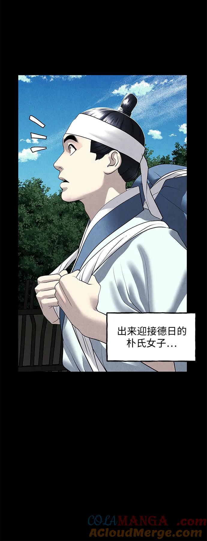 《未来的古董店》[第174] 从海末岛来的客人（9） 第40页
