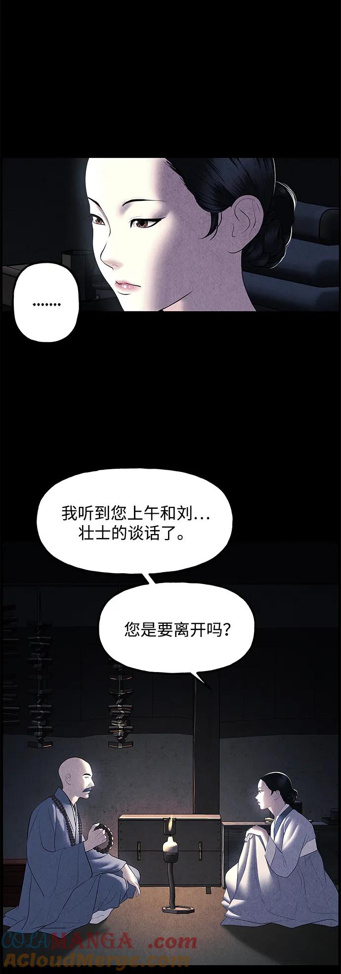 《未来的古董店》[第174] 从海末岛来的客人（9） 第10页