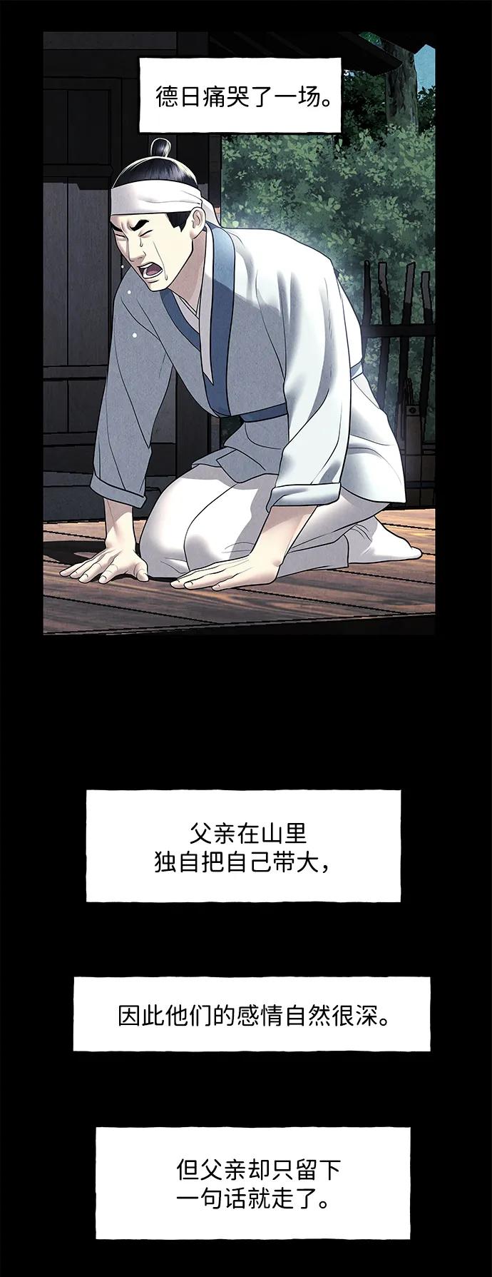 《未来的古董店》[第174] 从海末岛来的客人（9） 第47页