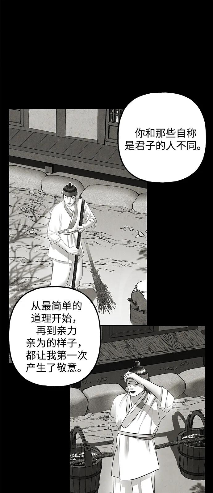 《未来的古董店》[第174] 从海末岛来的客人（9） 第66页