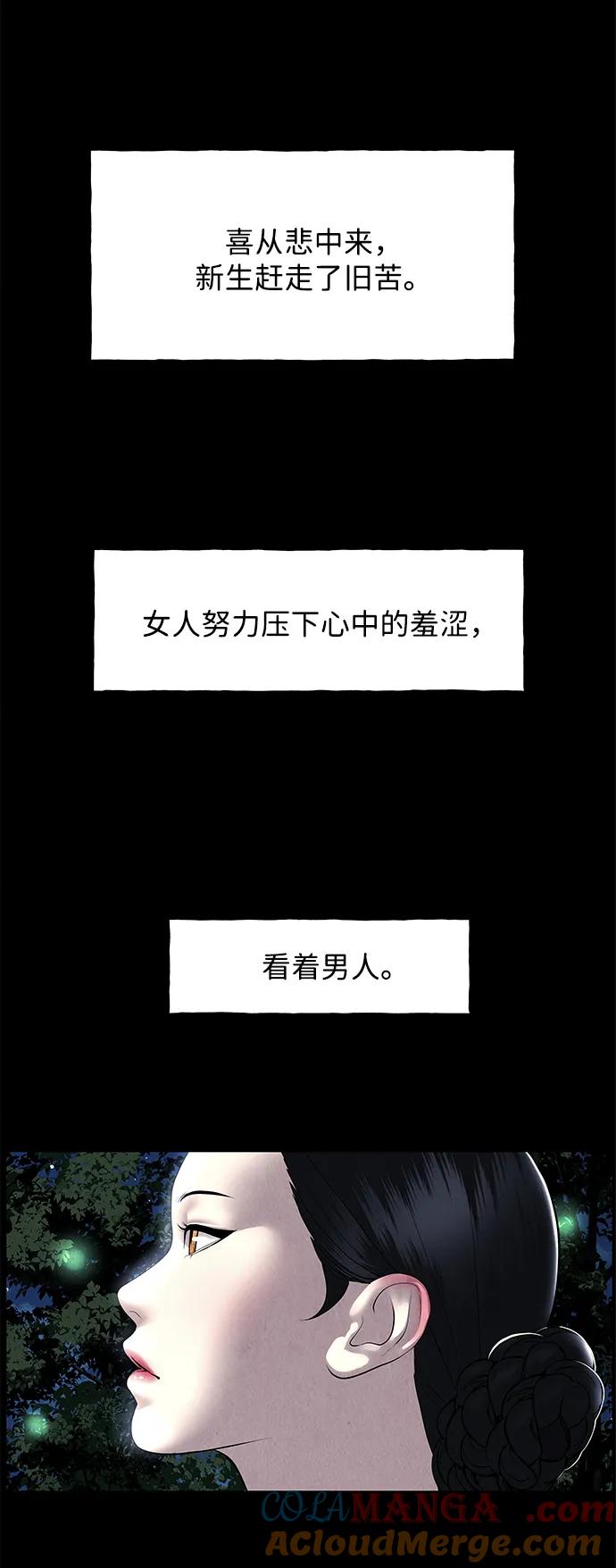《未来的古董店》[第174] 从海末岛来的客人（9） 第79页