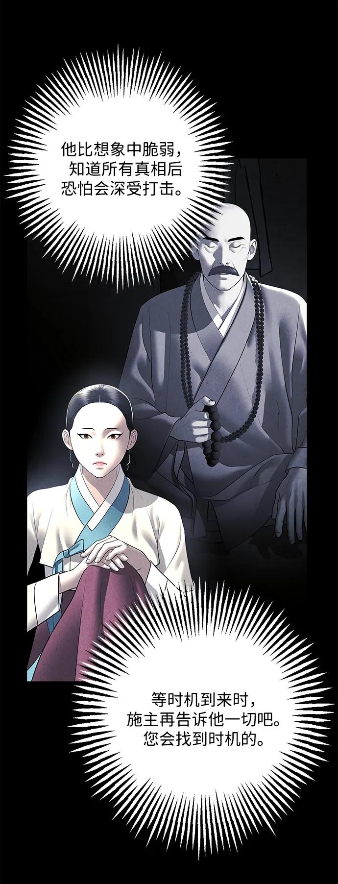 《未来的古董店》[第174] 从海末岛来的客人（9） 第45页