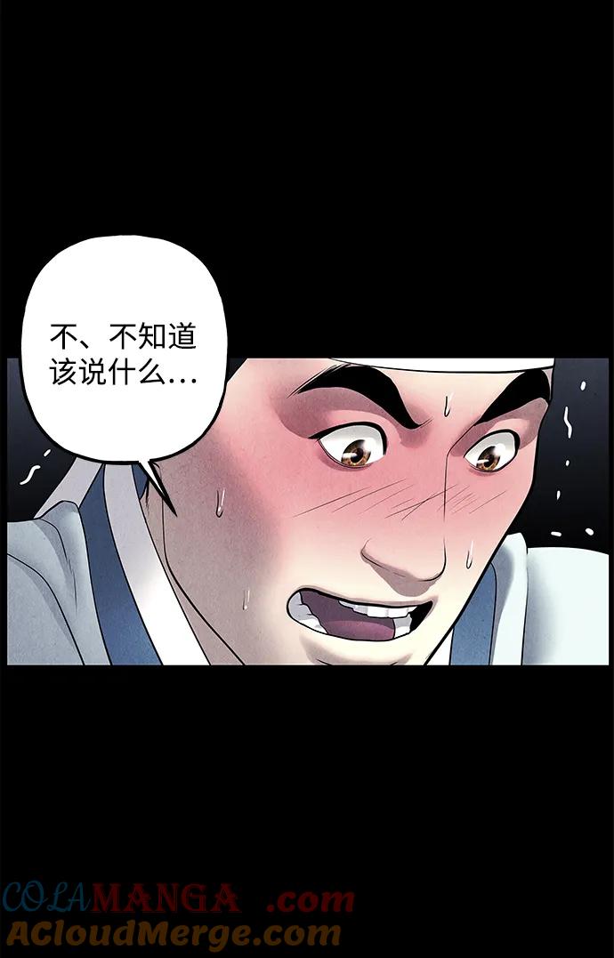 《未来的古董店》[第174] 从海末岛来的客人（9） 第76页